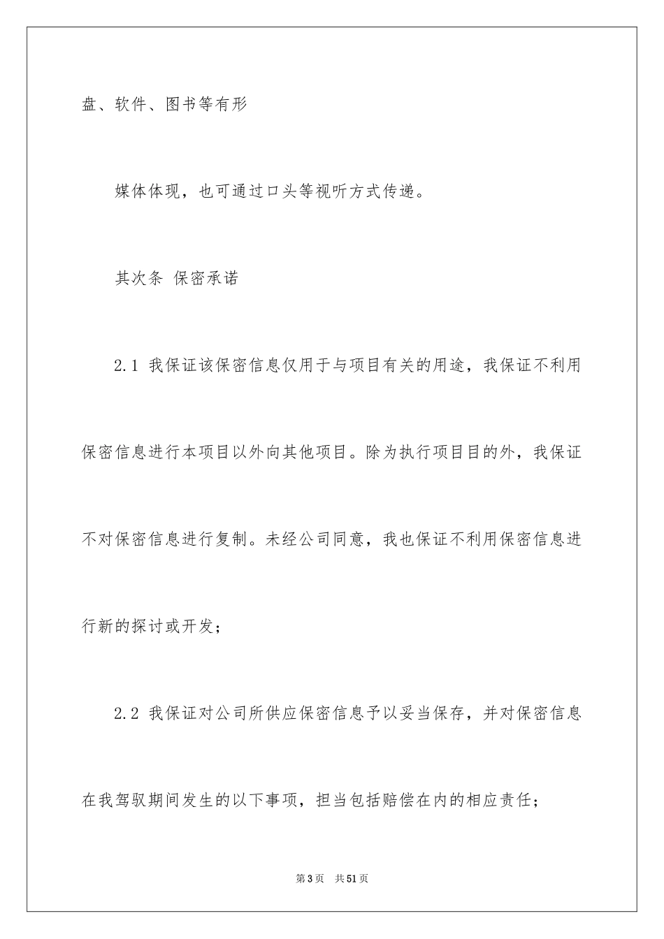 2024保密承诺书_25_第3页