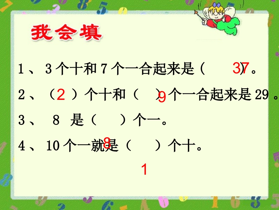 进位加法(第1课时）_第2页