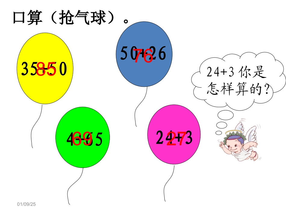 进位加法(第1课时）_第3页