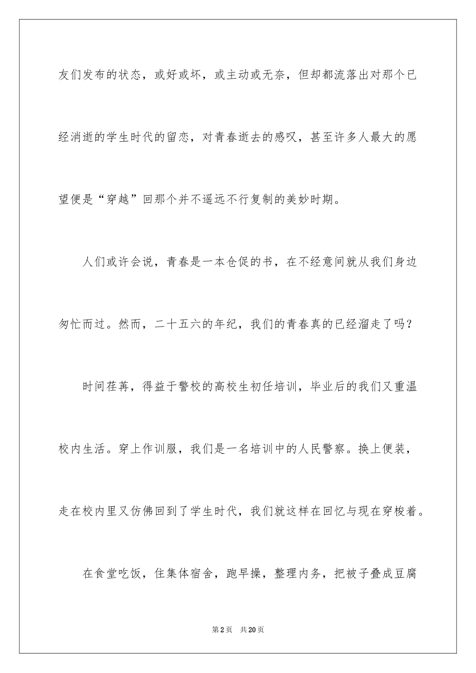2024五四青年节演讲稿_631_第2页