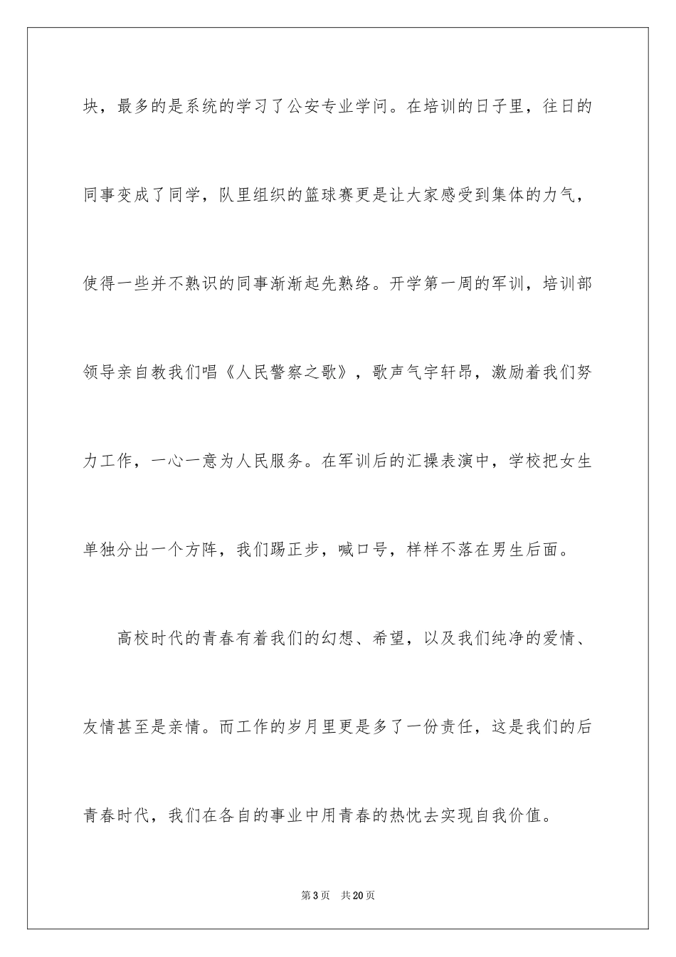 2024五四青年节演讲稿_631_第3页