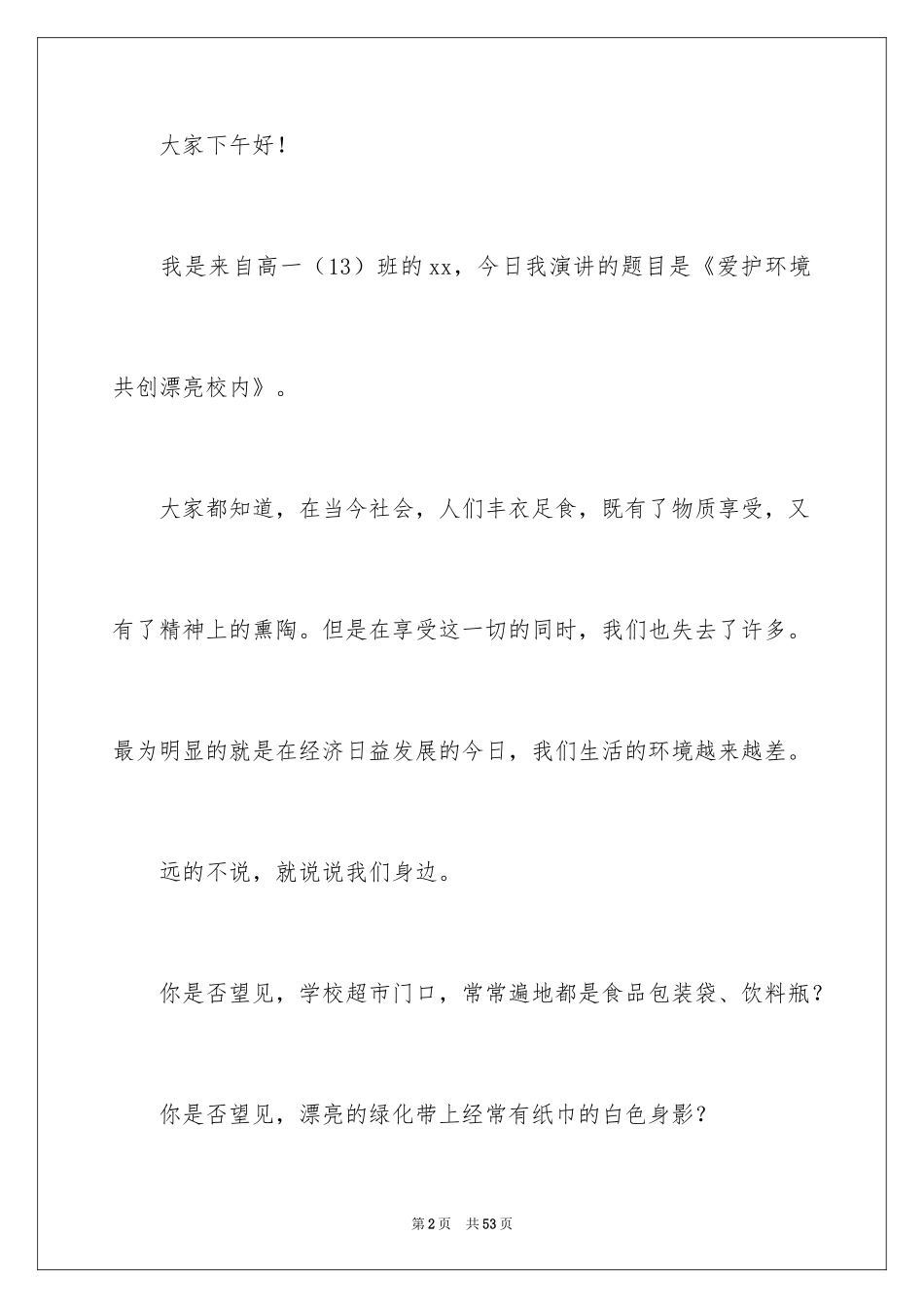 2024世界卫生日的演讲稿_第2页