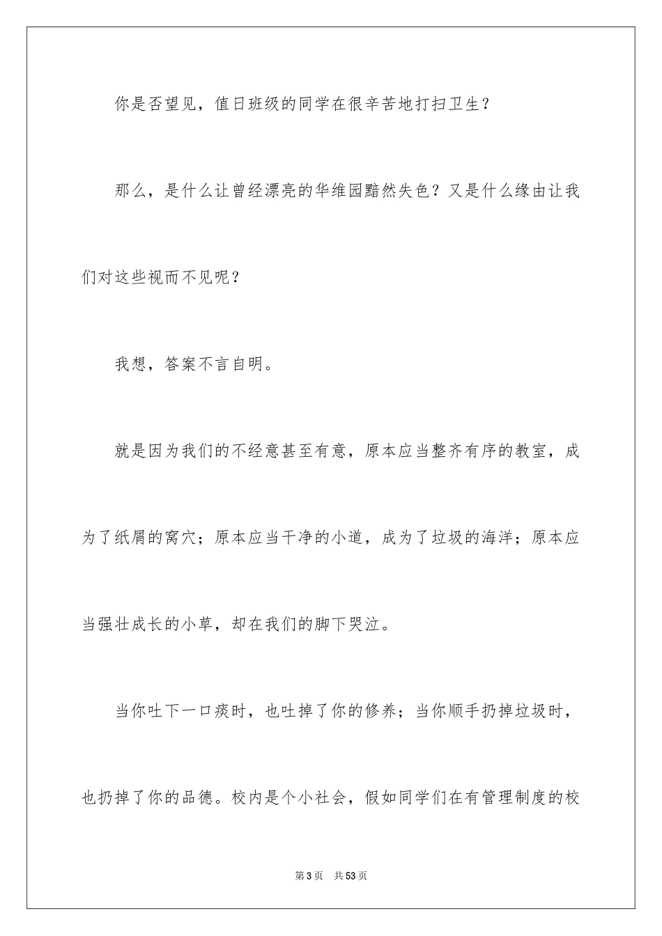 2024世界卫生日的演讲稿_第3页