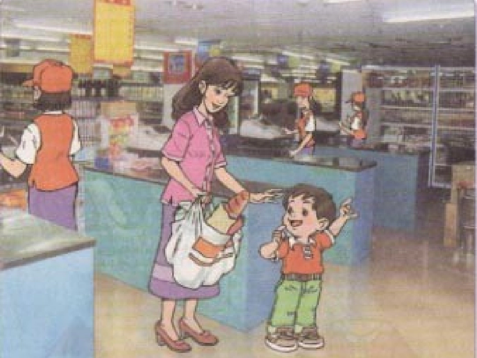 2自选商场课件3_第1页