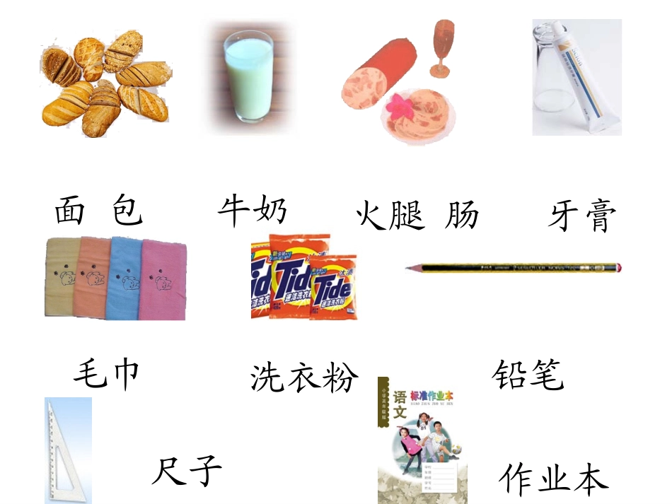 2自选商场课件3_第3页