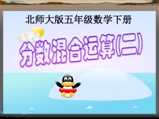 分数混合运算（二）1(1)