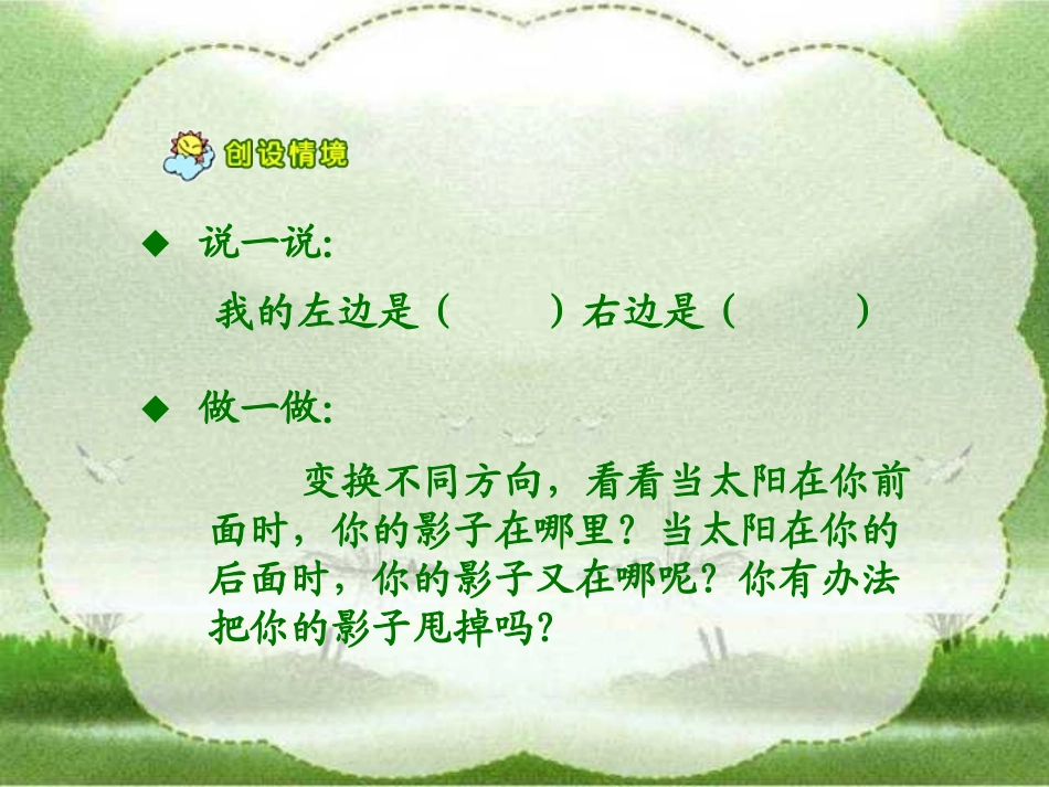 小学一年级上册语文第九课影子PPT课件2_第2页