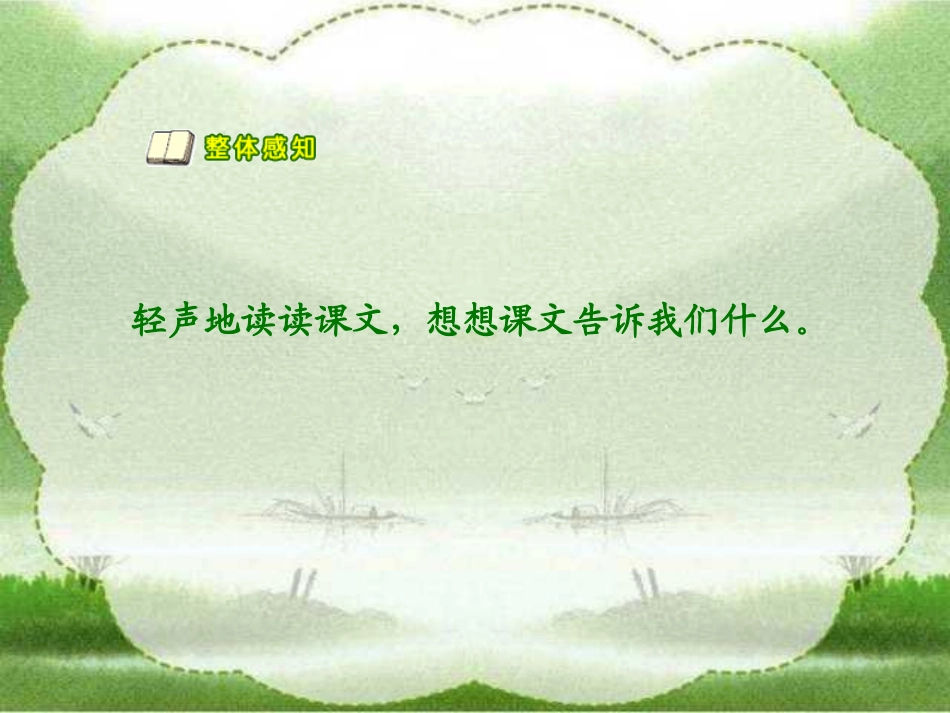 小学一年级上册语文第九课影子PPT课件2_第3页