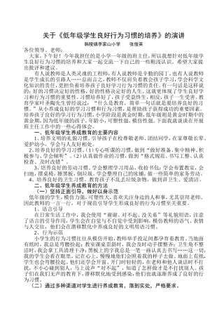 低年级学生良好行为习惯的培养