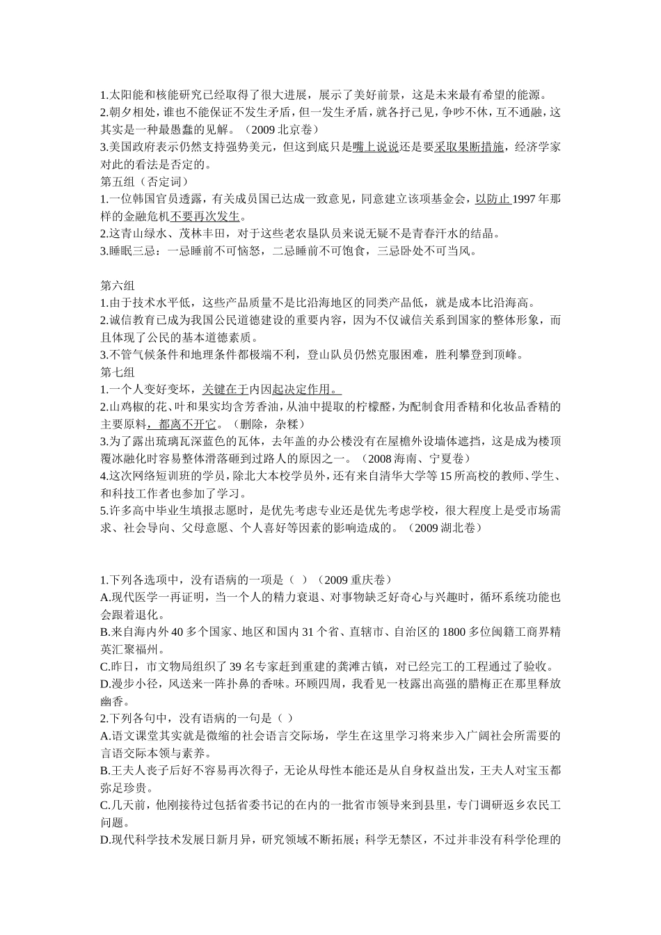 规律标志法病句辨析_第2页