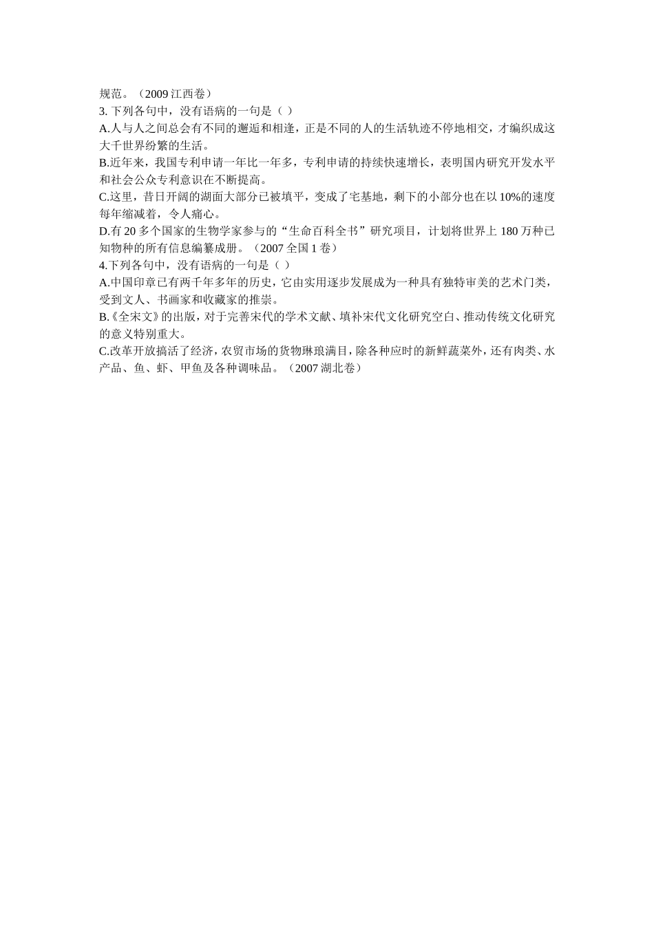 规律标志法病句辨析_第3页