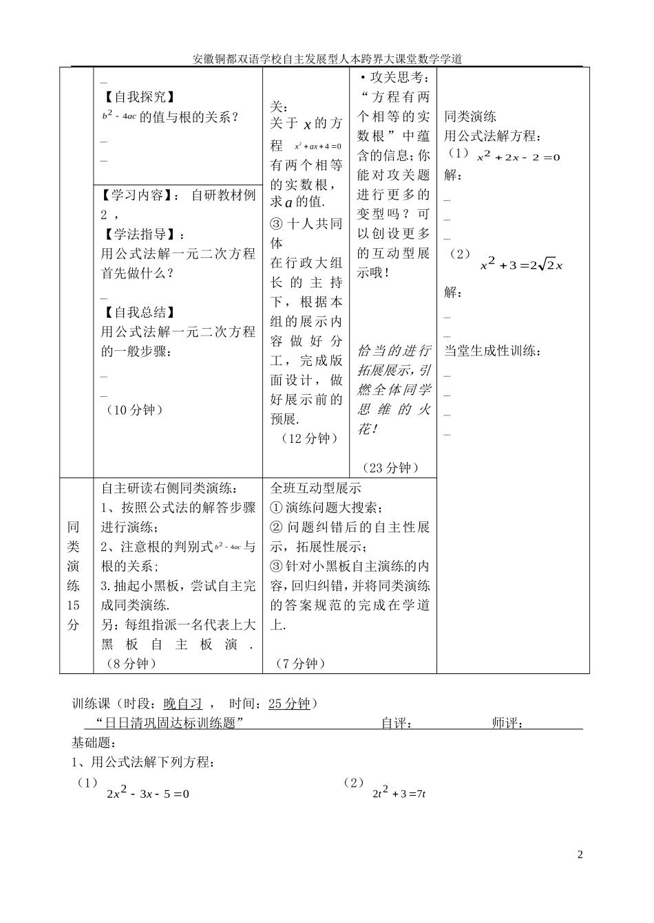 安徽省铜都双语学校九年级数学上册_公式法解一元二次方程导学案_第2页