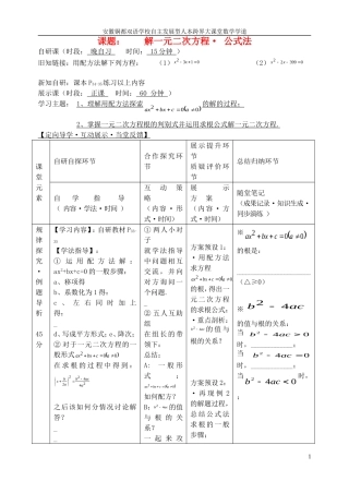 安徽省铜都双语学校九年级数学上册_公式法解一元二次方程导学案