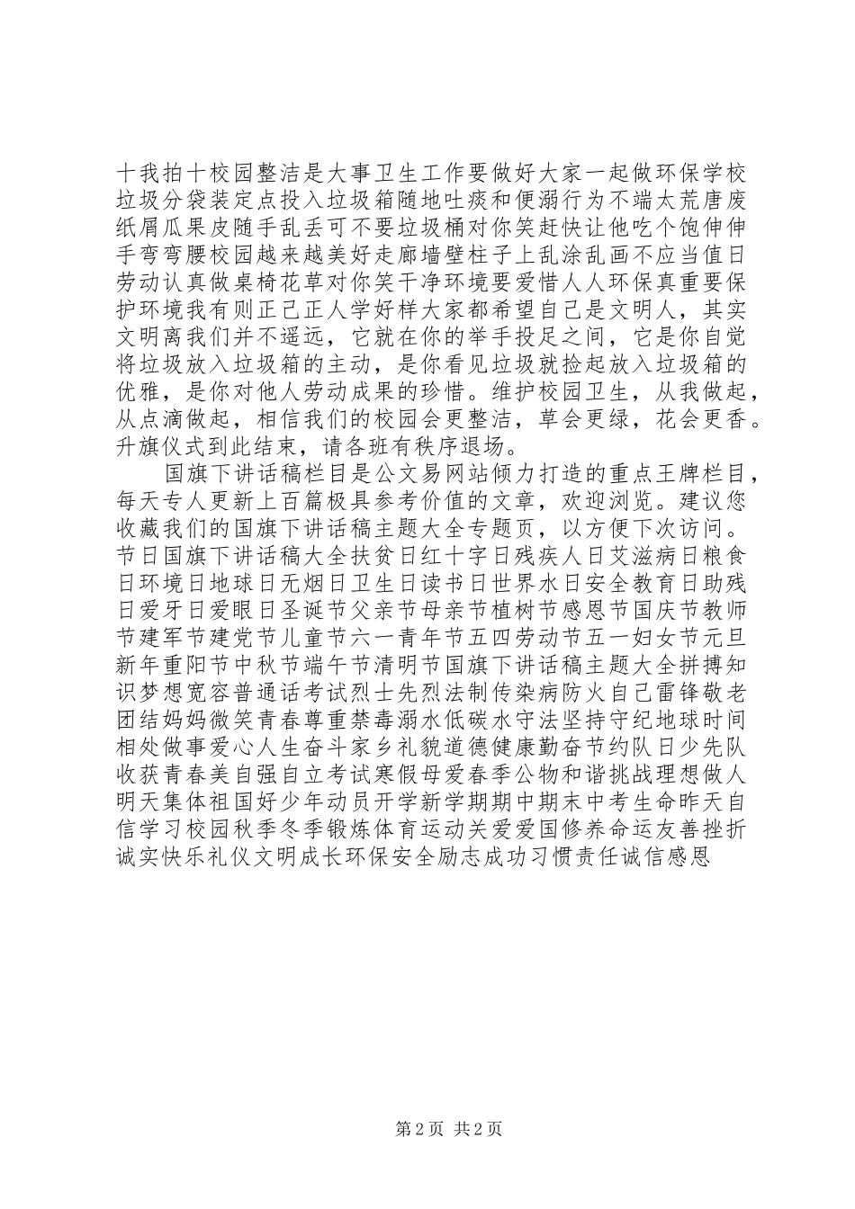 演讲稿《清洁校园，美丽心灵》_第2页