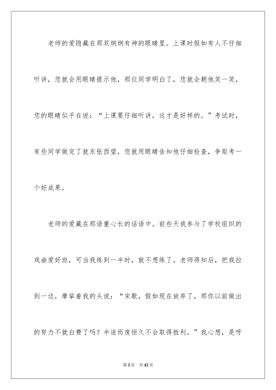 2024以老师为话题的作文_5_第3页