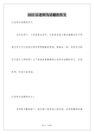 2024以老师为话题的作文_5