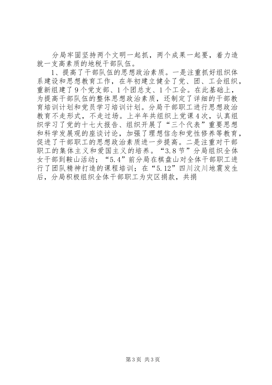 税务系统上半年工作会议的讲话发言稿_第3页