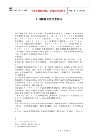 日用陶瓷质量指标