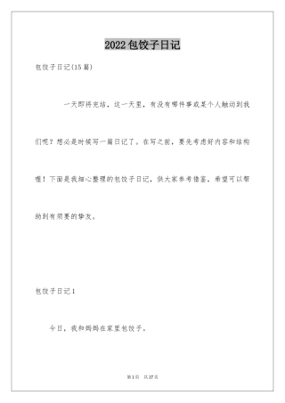2024包饺子日记_10