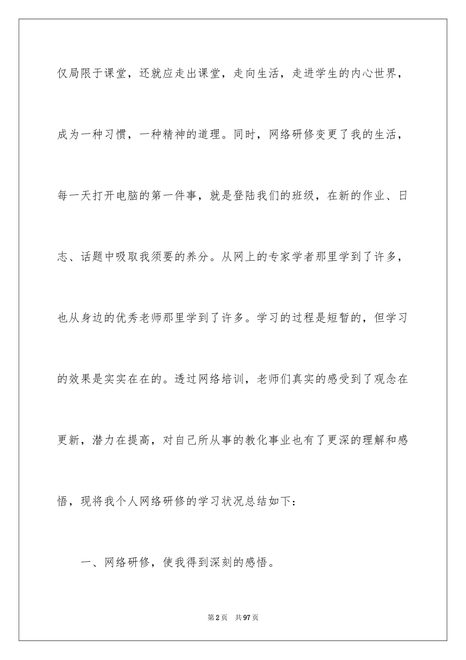 2024个人研修心得体会_第2页