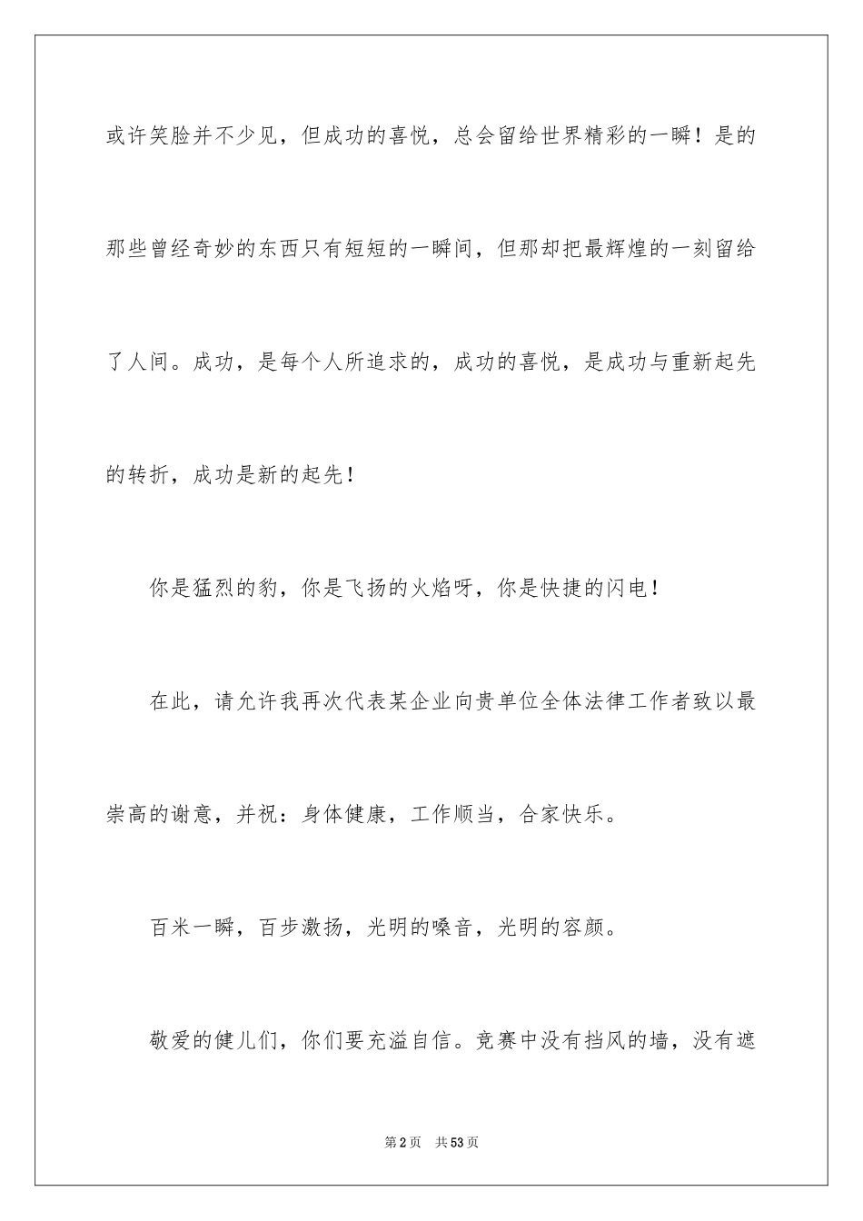 2024写给运动员广播稿_第2页