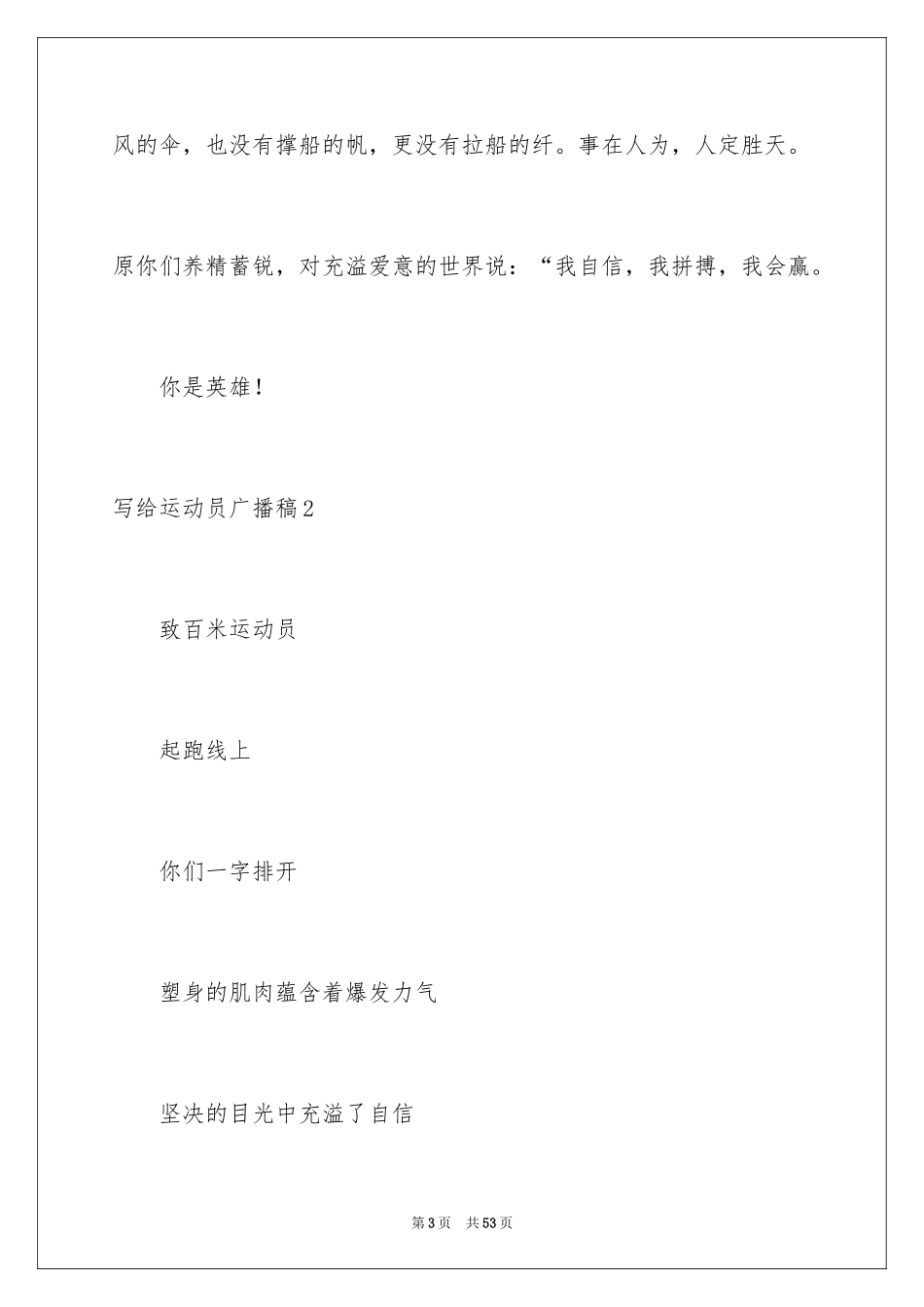 2024写给运动员广播稿_第3页