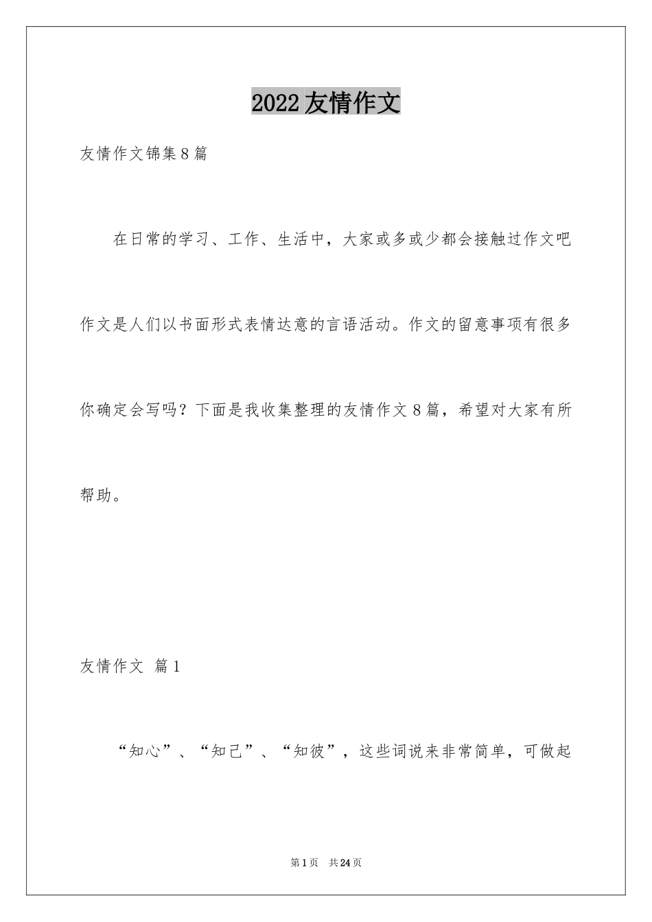 2024友情作文_59_第1页