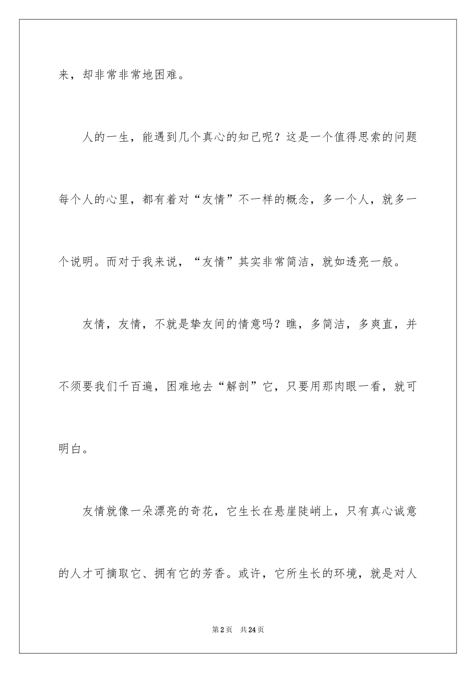 2024友情作文_59_第2页