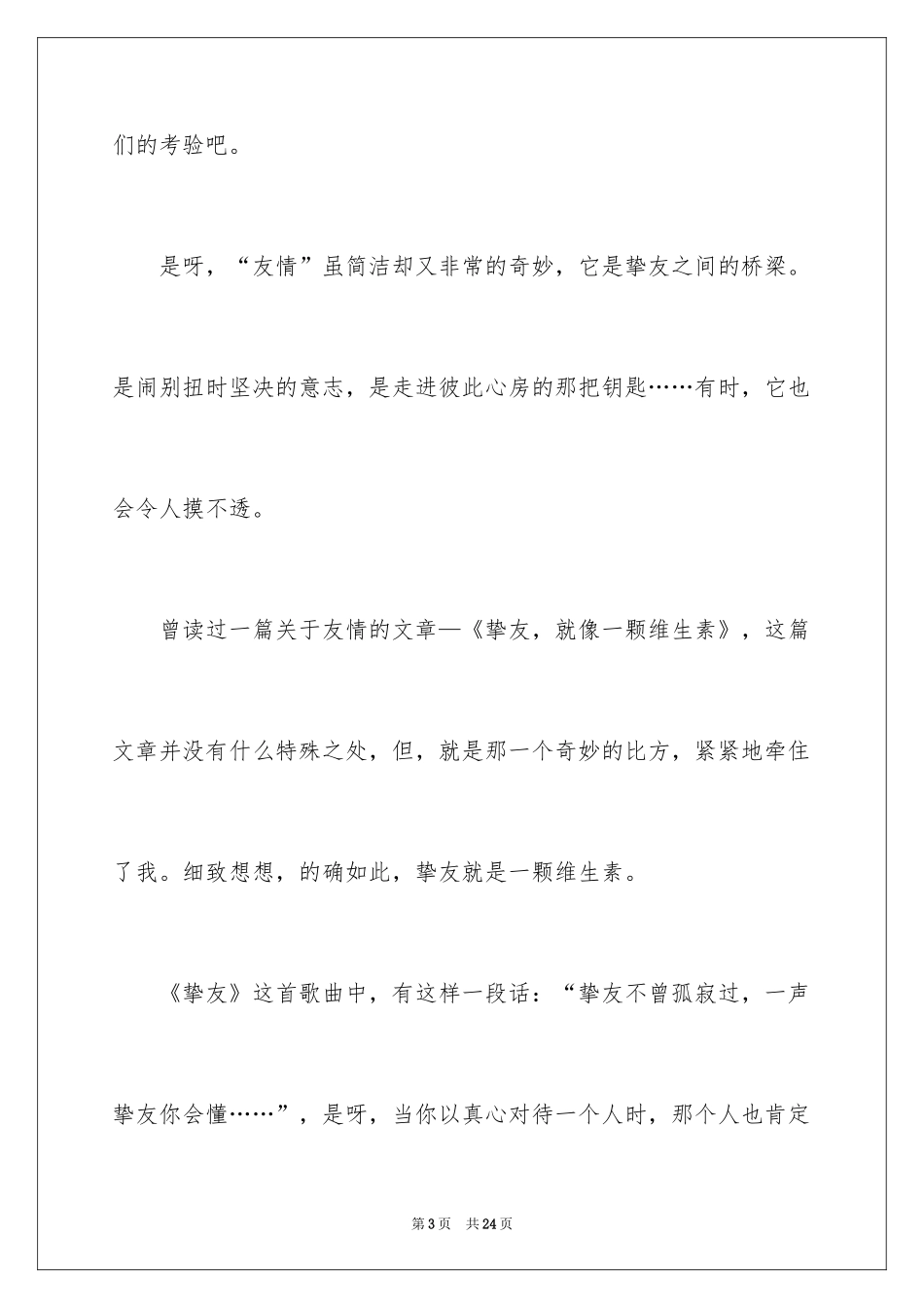 2024友情作文_59_第3页