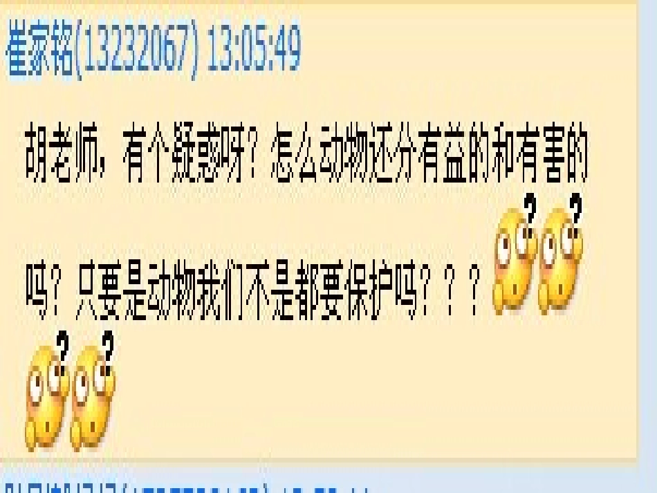 保护有益的小动物片_第3页