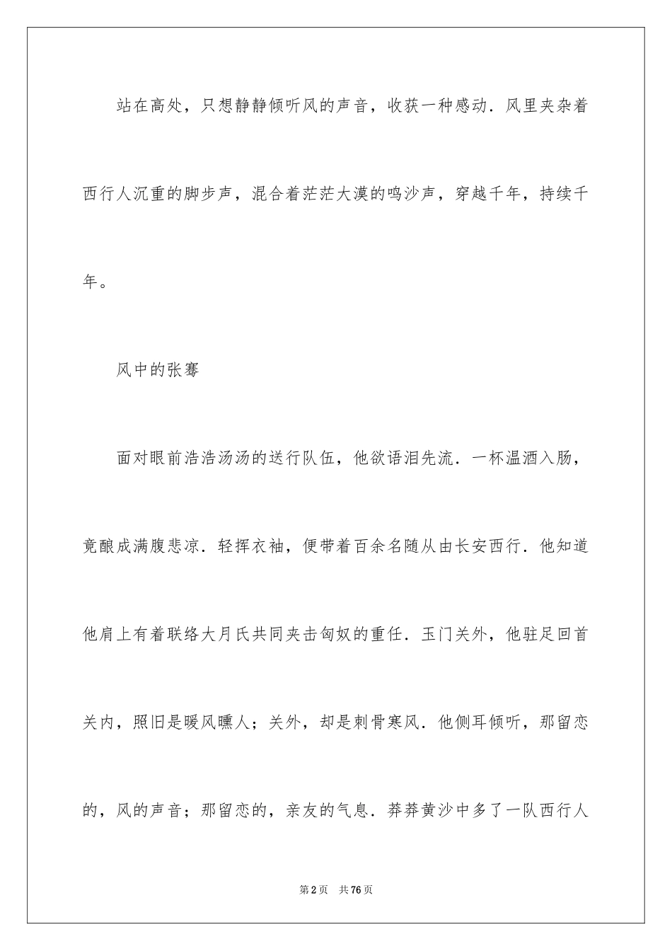 2024“风”记叙文_第2页