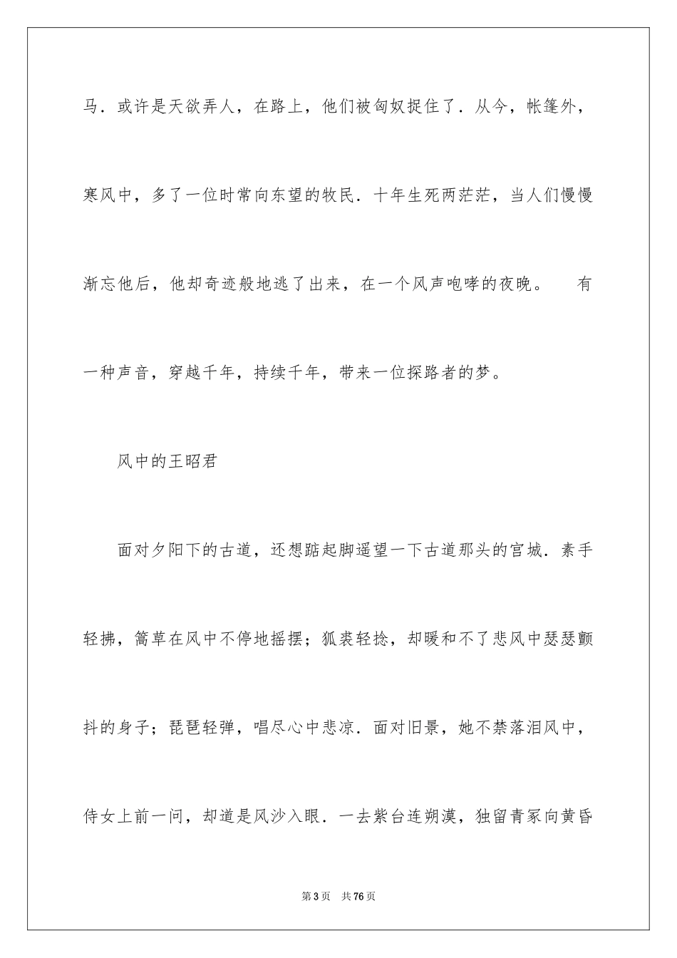 2024“风”记叙文_第3页