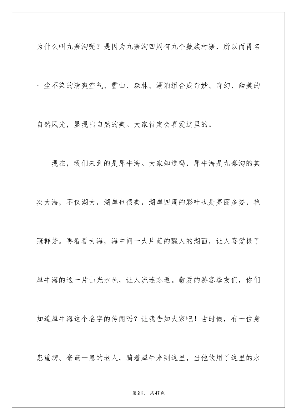 2024四川九寨沟导游词_10_第2页