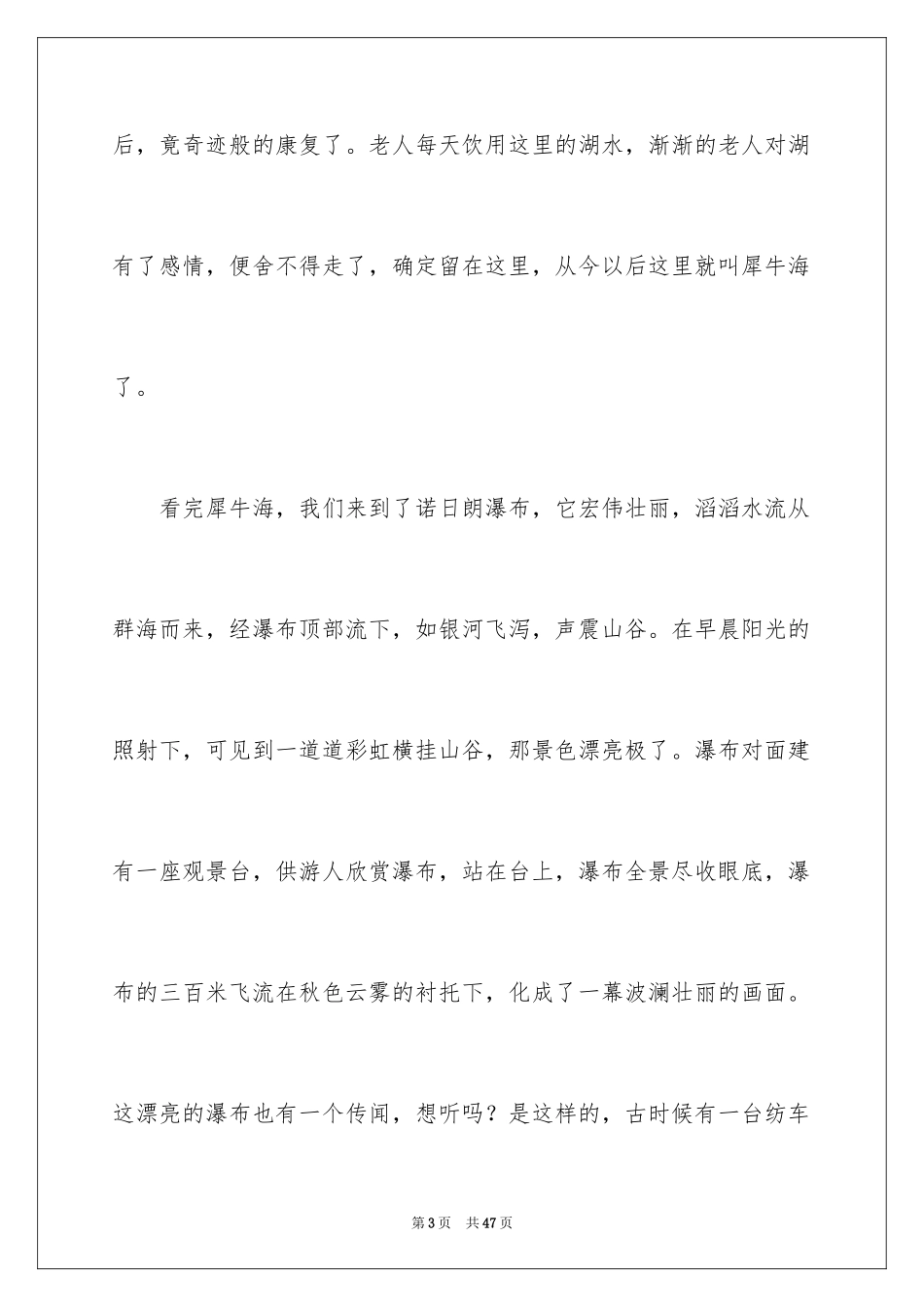 2024四川九寨沟导游词_10_第3页