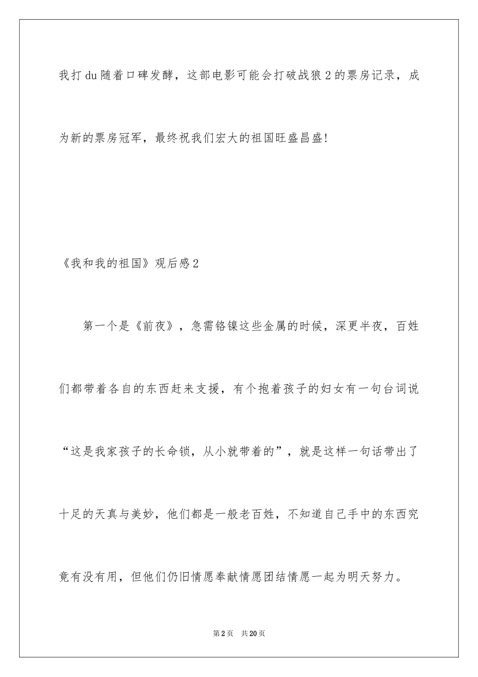 2024《我和我的祖国》观后感_43_第2页