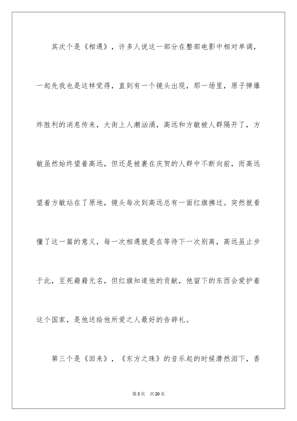 2024《我和我的祖国》观后感_43_第3页