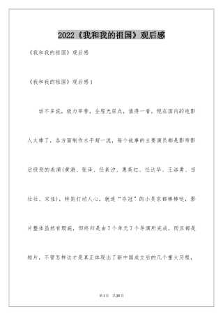 2024《我和我的祖国》观后感_43