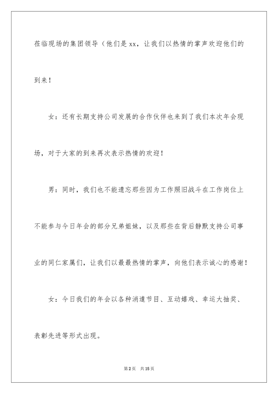 2024企业年会主持词_15_第2页