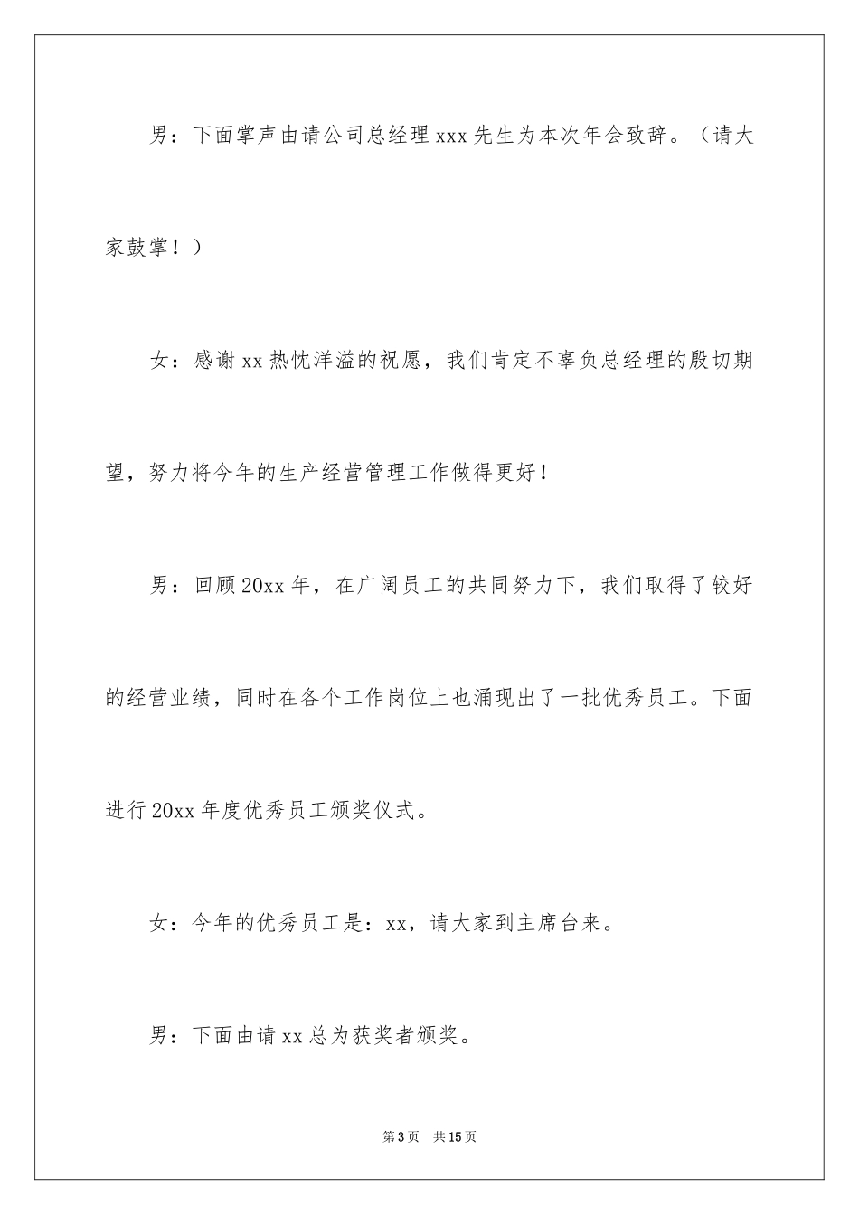 2024企业年会主持词_15_第3页