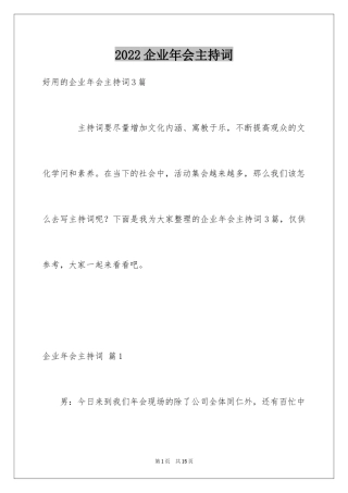 2024企业年会主持词_15
