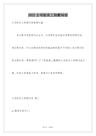 2024公司给员工的慰问信_59