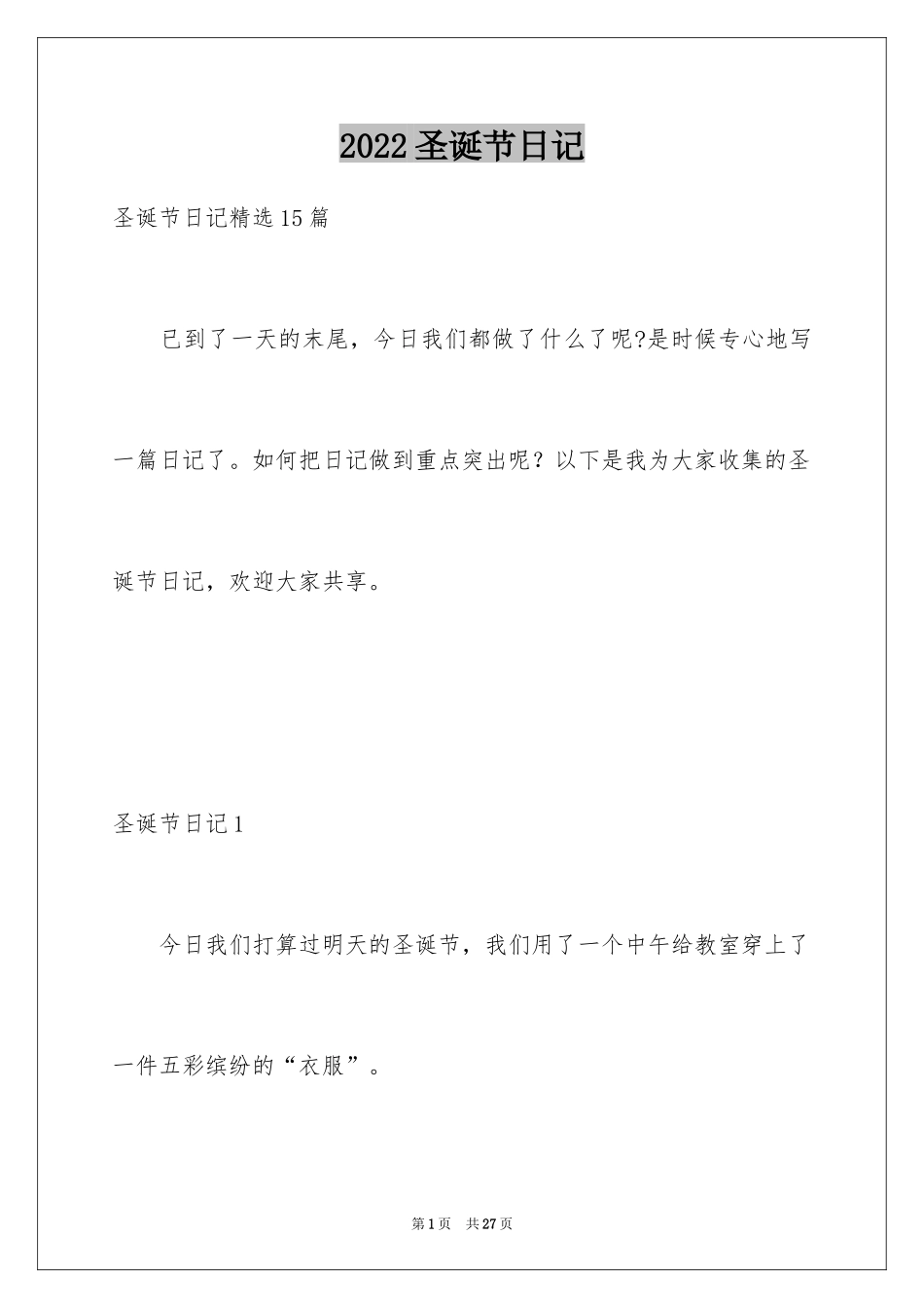 2024圣诞节日记_59_第1页