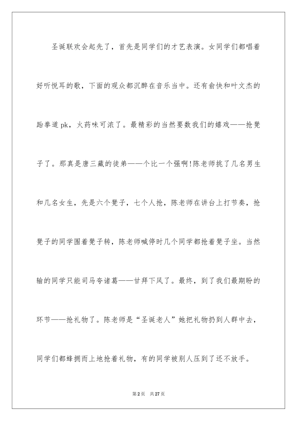 2024圣诞节日记_59_第2页