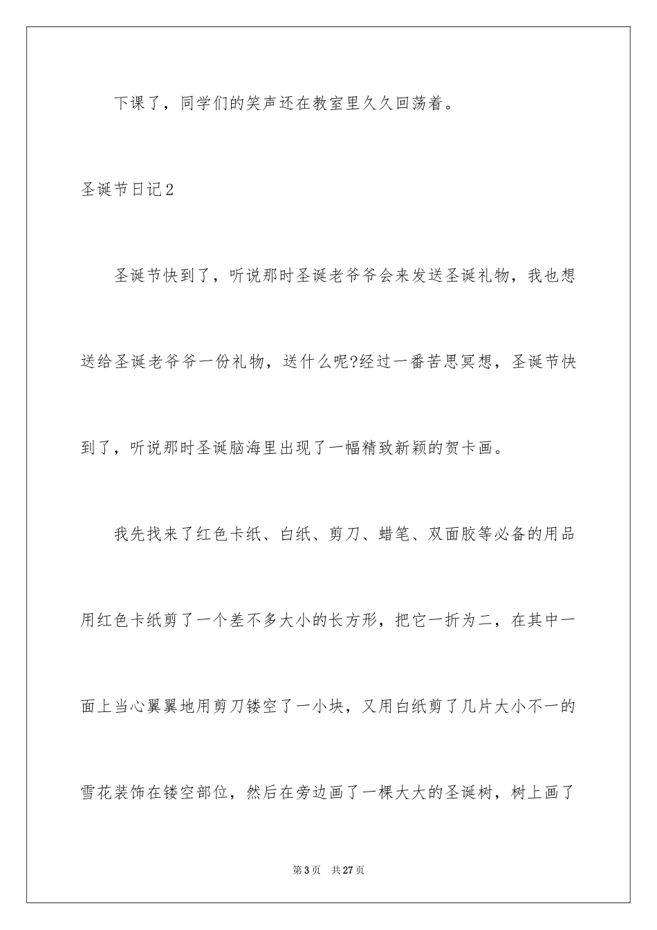 2024圣诞节日记_59_第3页