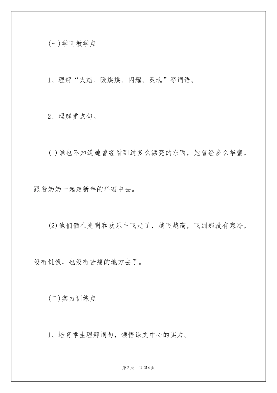2024《卖火柴的小女孩》教学设计_第2页