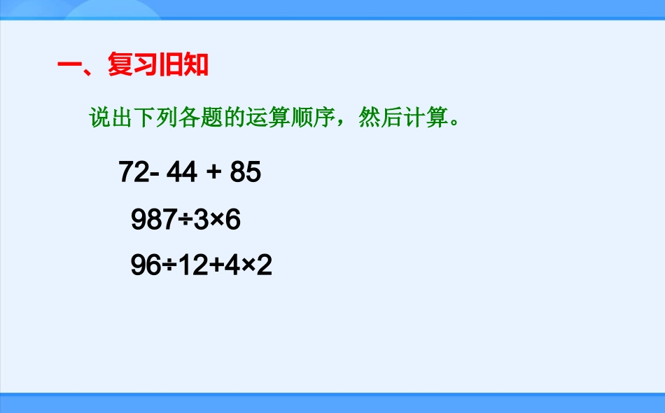 四年级下册13括号课件1[1]_第2页