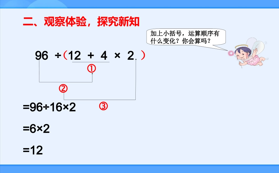 四年级下册13括号课件1[1]_第3页