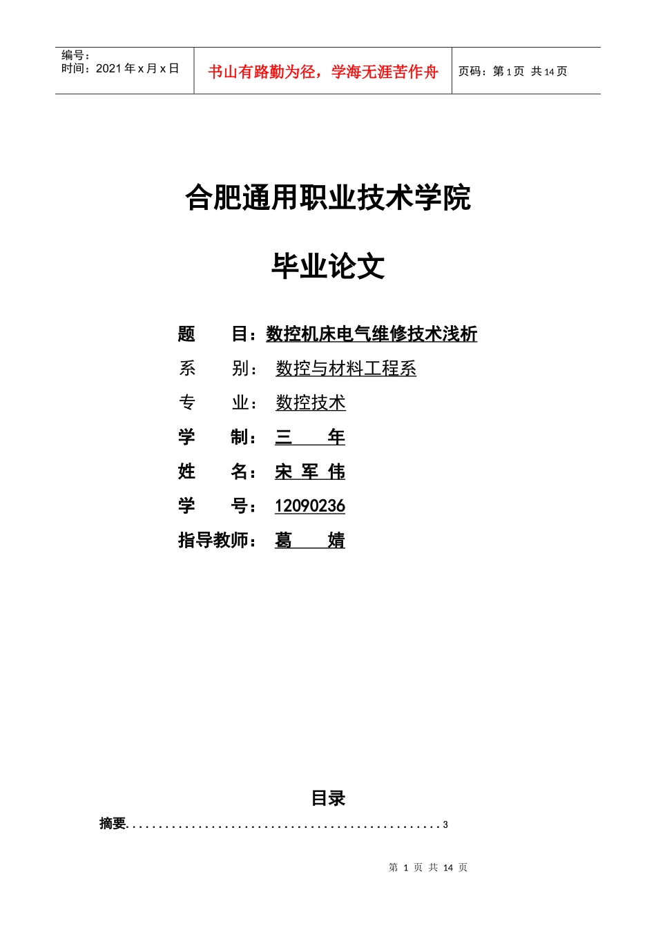 数控技术在机械制造中的应用与发展_第1页
