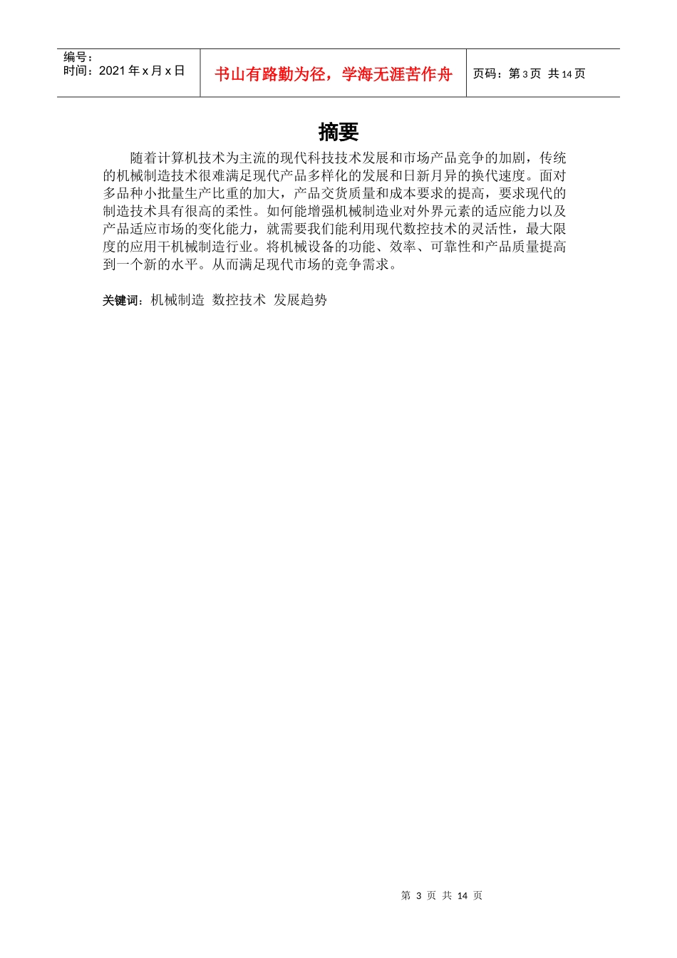 数控技术在机械制造中的应用与发展_第3页