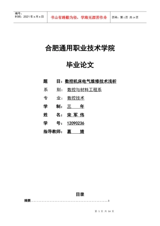 数控技术在机械制造中的应用与发展